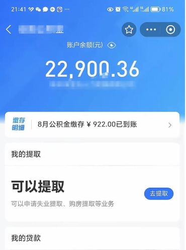 宁阳封存了公积金怎么取出来（已经封存了的公积金怎么提取）